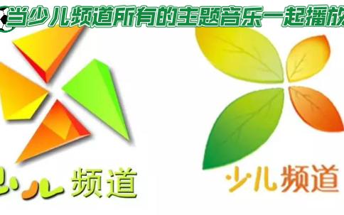 央视少儿客户端频道央视少儿客户端直播在线观看-第2张图片-太平洋在线下载